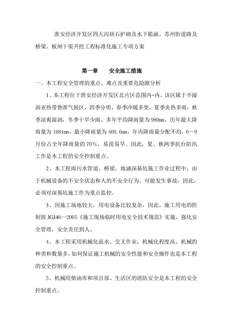 淮安经济开发区苏州街道路及桥梁四大沟水下地涵板闸干渠标准化施工方案