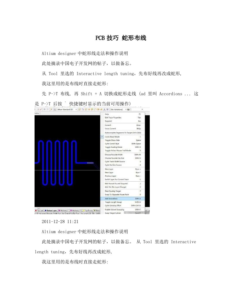 PCB技巧+蛇形布线　