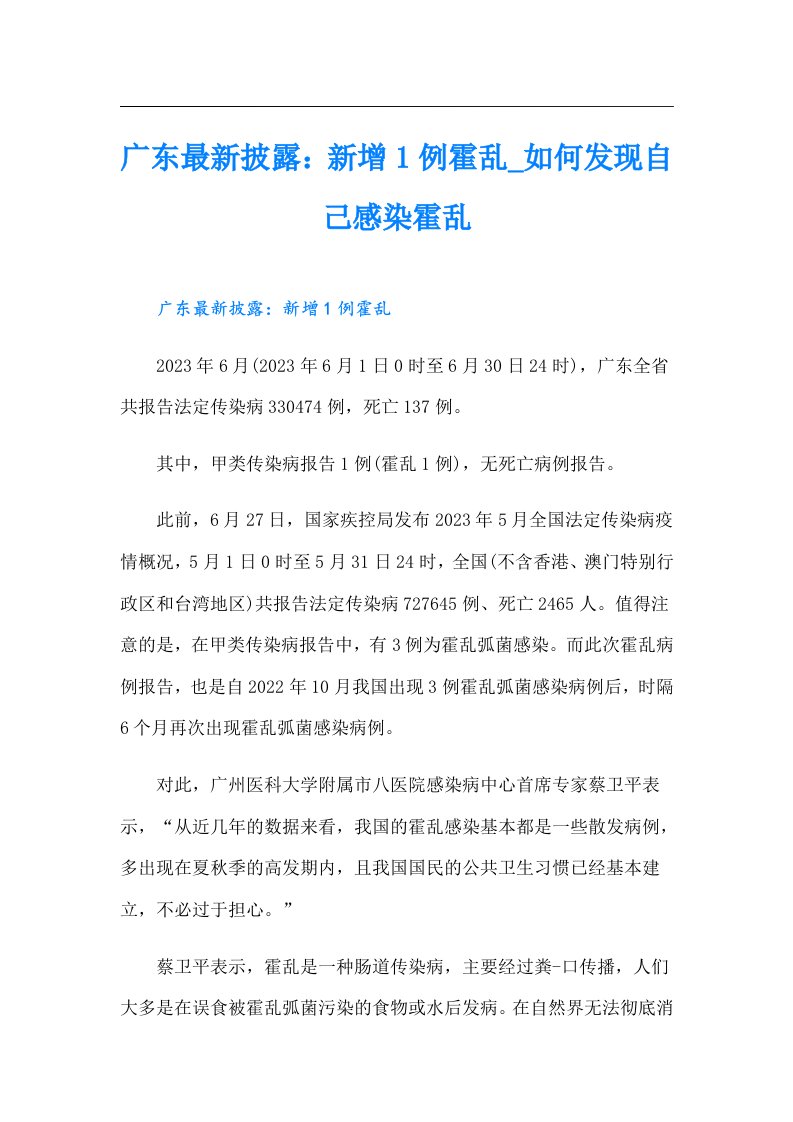 广东最新披露：新增1例霍乱_如何发现自己感染霍乱