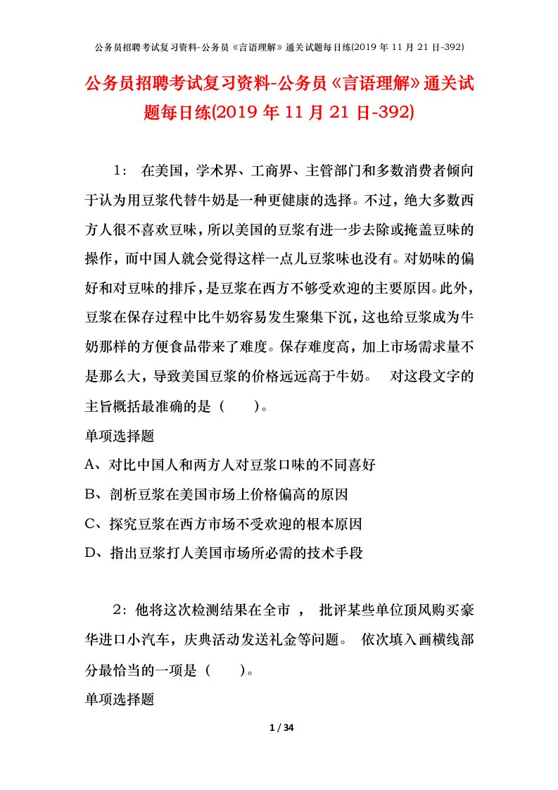 公务员招聘考试复习资料-公务员言语理解通关试题每日练2019年11月21日-392