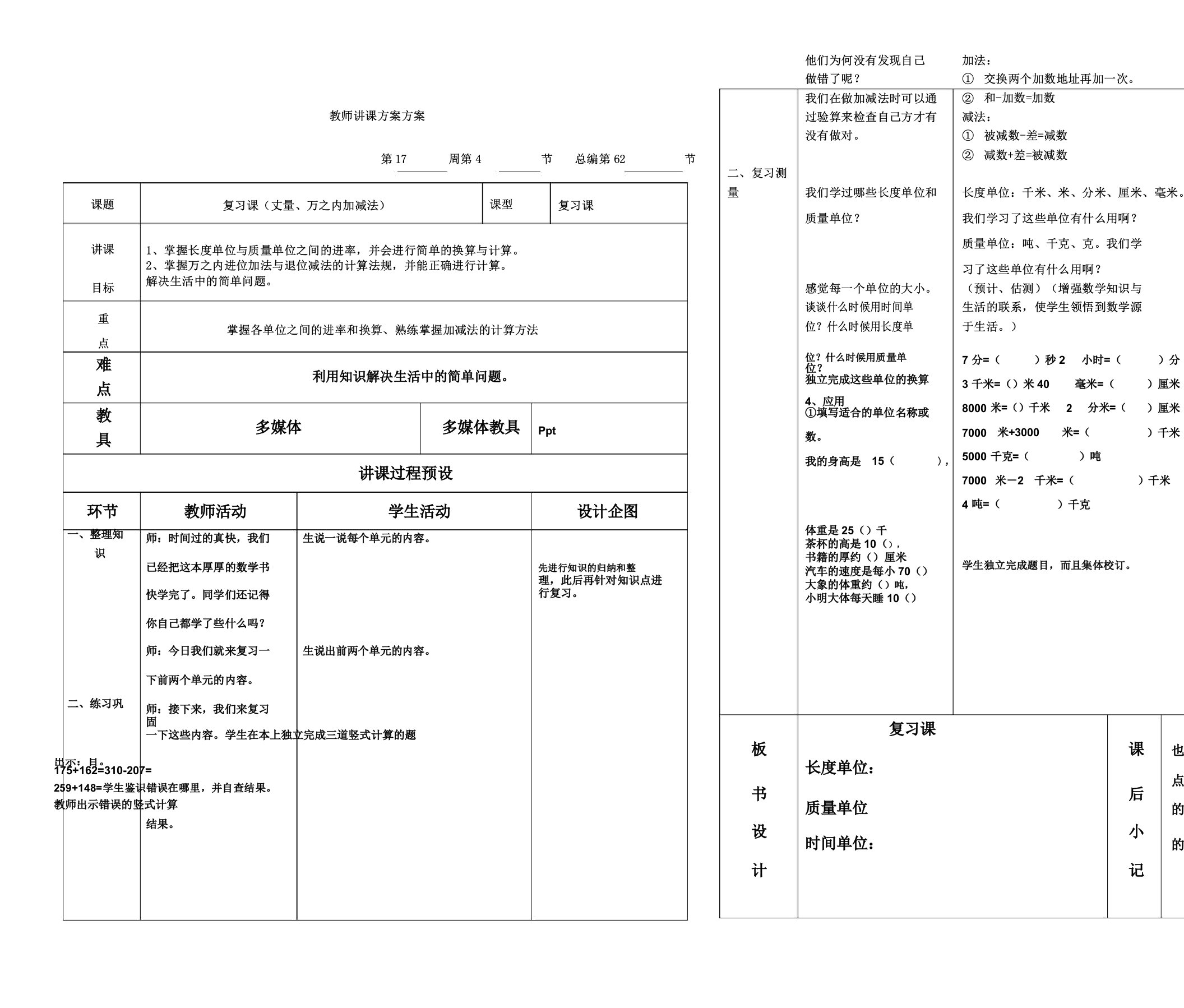 人教版三年级上册数学复习课6课时