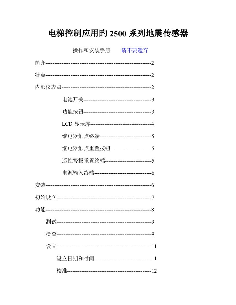 系列地震探测器安装使用标准手册