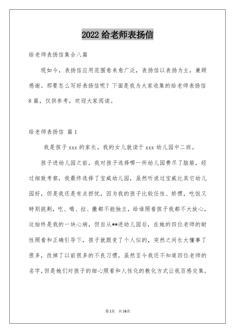 2022给老师表扬信_24