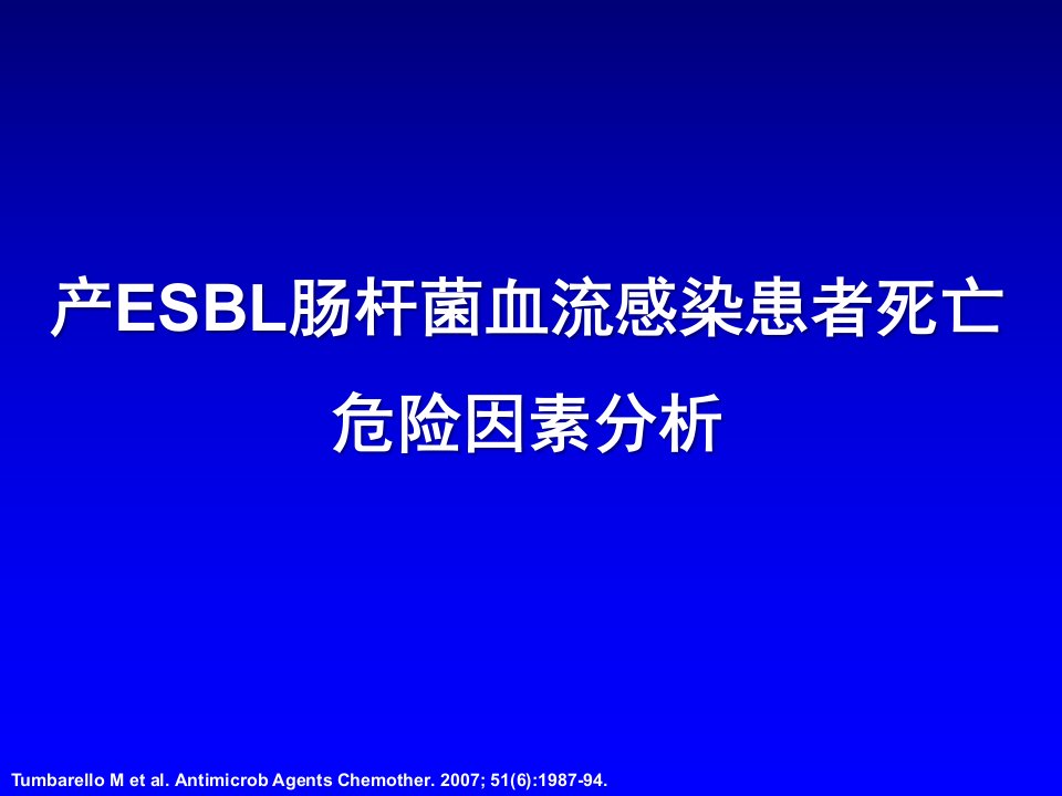 产ESBL肠杆菌血流感染患者死亡危险因素分析