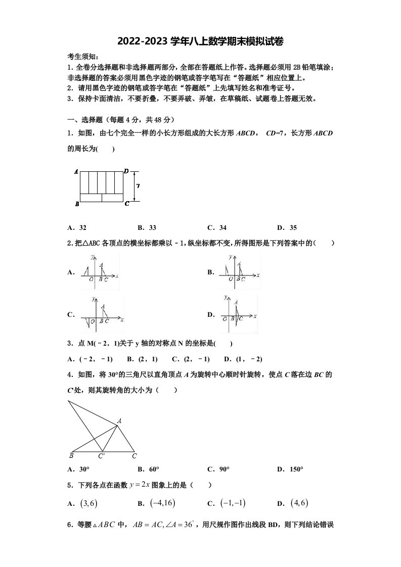 2022年吉林省白城市名校数学八年级第一学期期末质量检测试题含解析