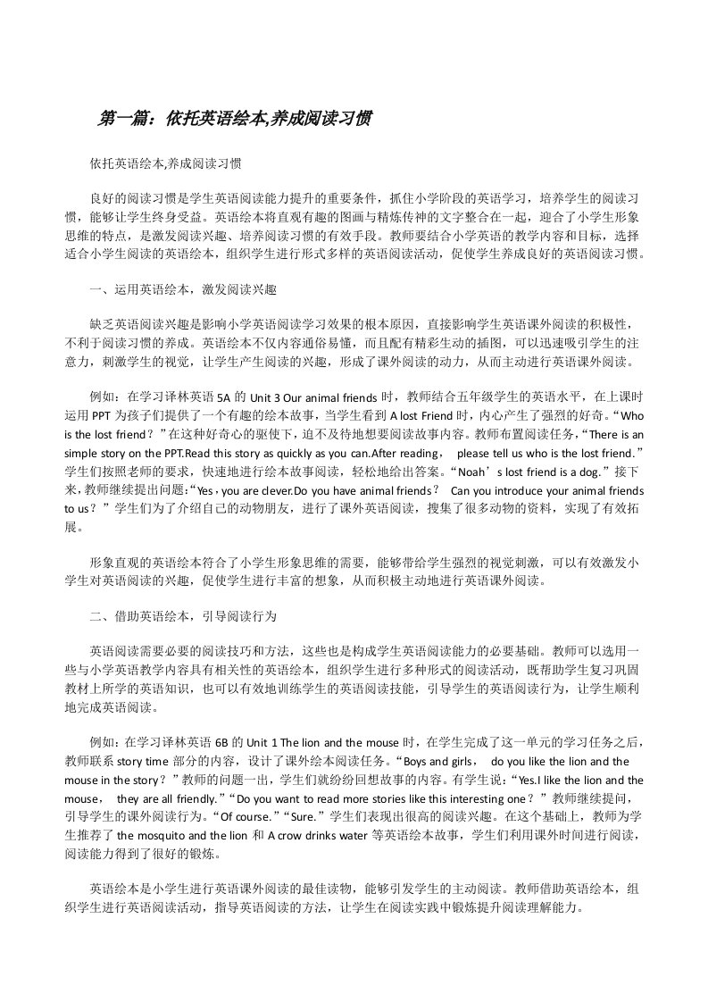 依托英语绘本,养成阅读习惯[修改版]