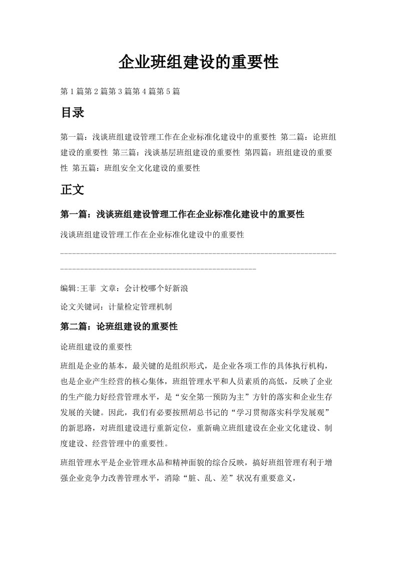 企业班组建设的重要性