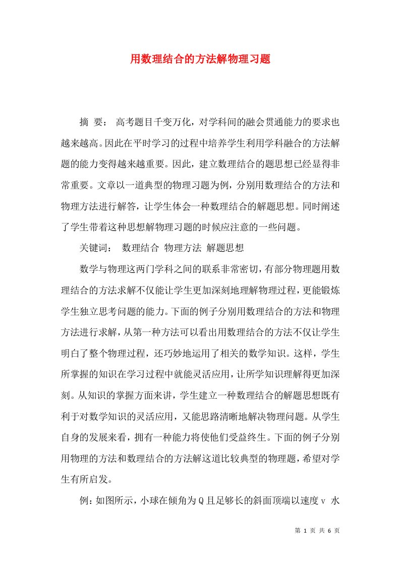 用数理结合的方法解物理习题