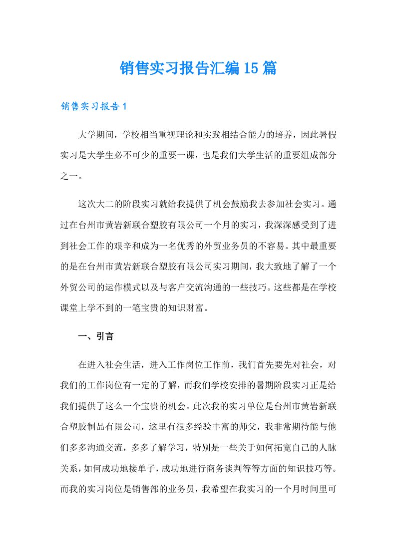 【可编辑】销售实习报告汇编15篇