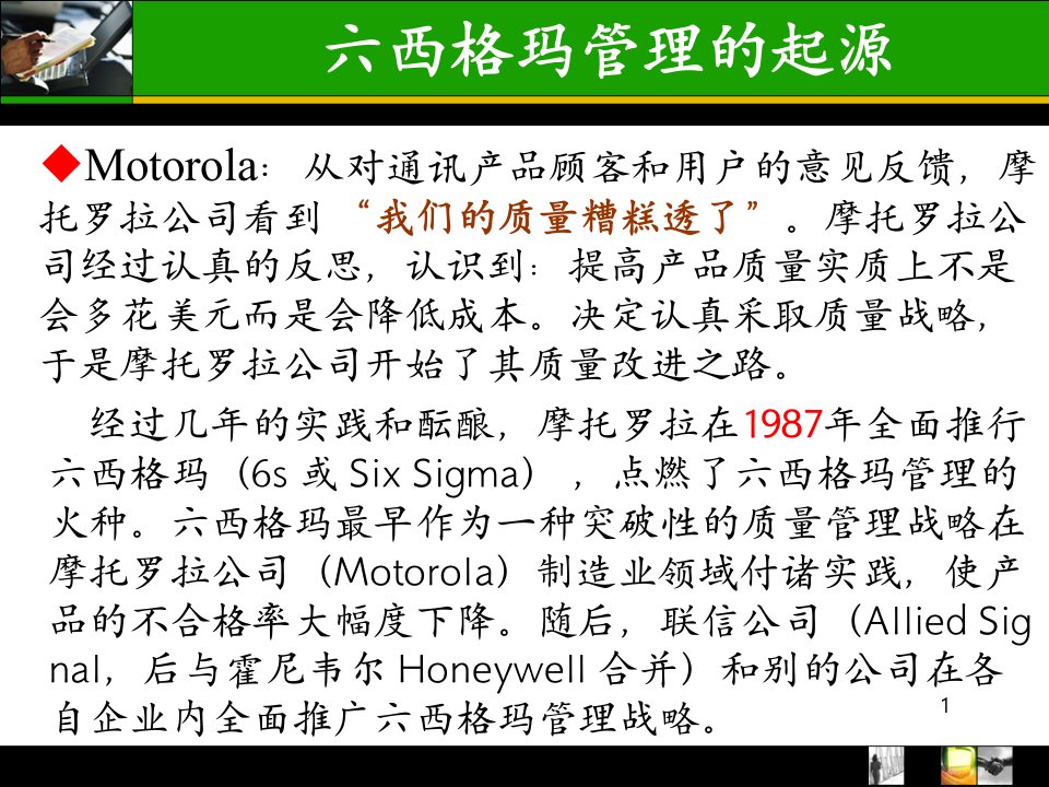 六西格玛与Minitab1