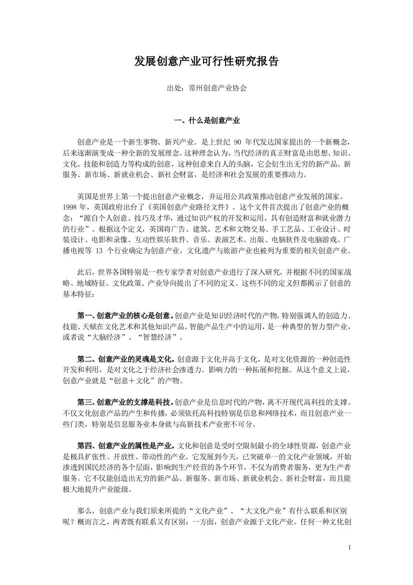 发展创意产业可行性论证报告