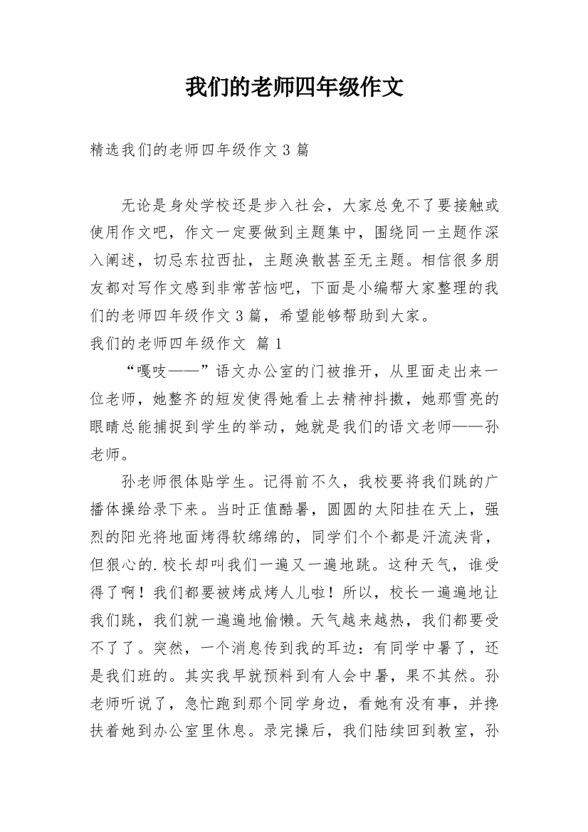 我们的老师四年级作文_11