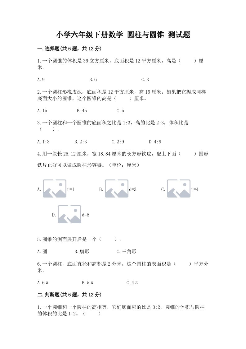 小学六年级下册数学