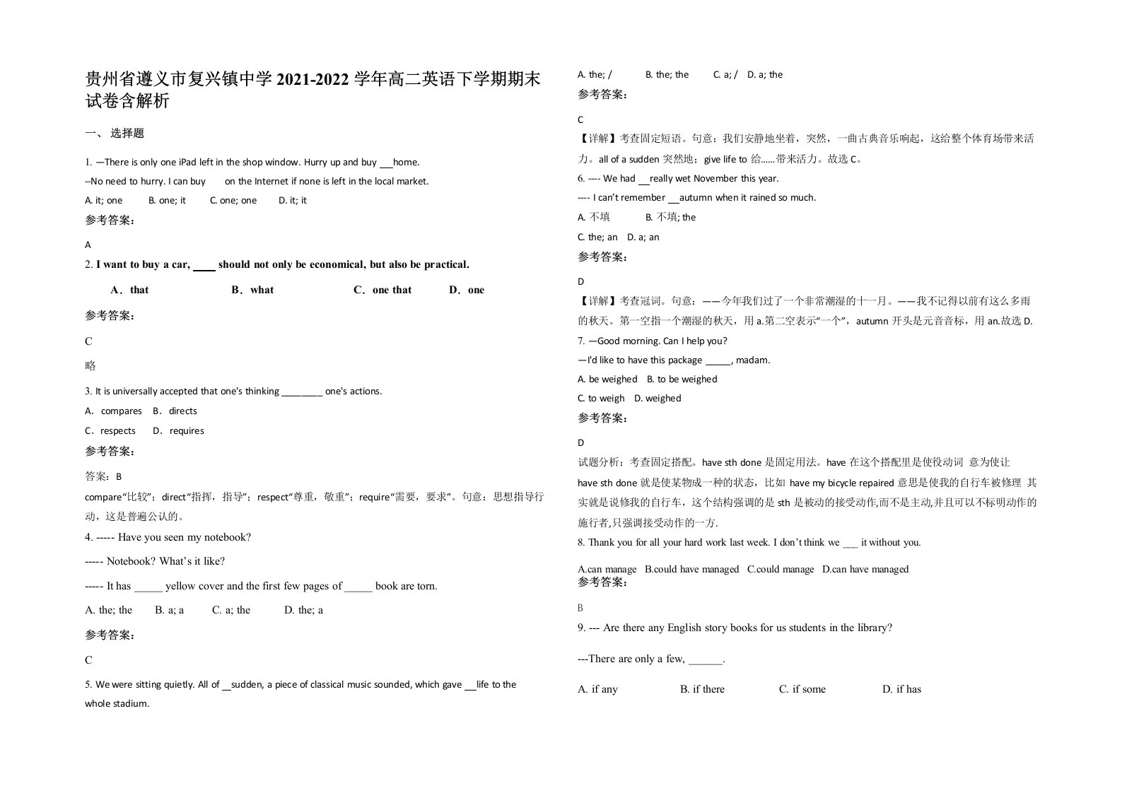 贵州省遵义市复兴镇中学2021-2022学年高二英语下学期期末试卷含解析