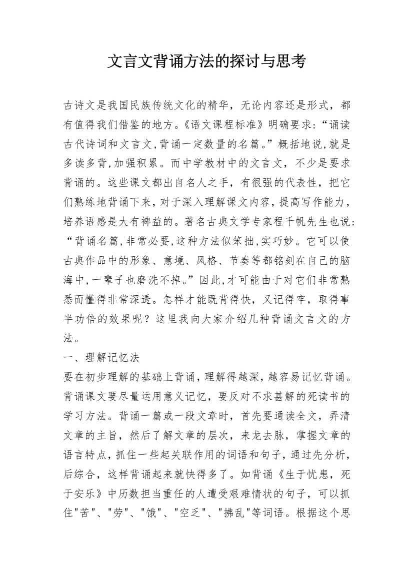 文言文背诵方法的探讨与思考