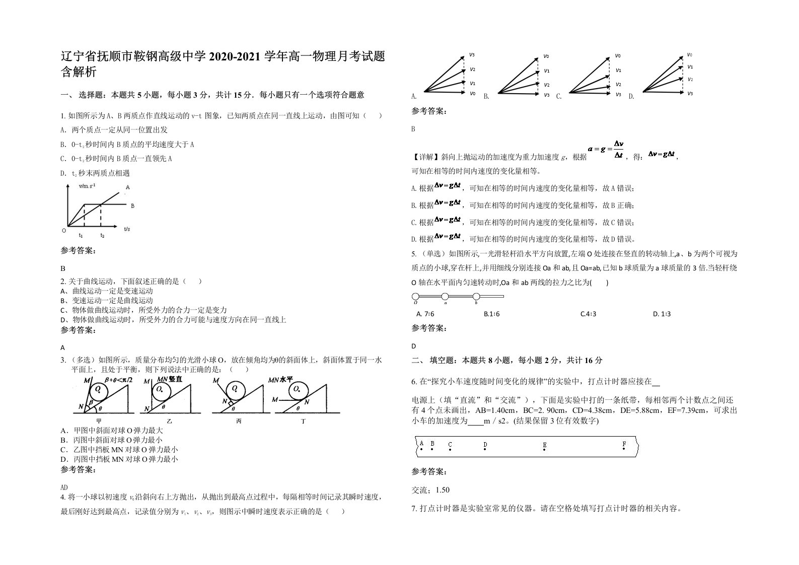 辽宁省抚顺市鞍钢高级中学2020-2021学年高一物理月考试题含解析