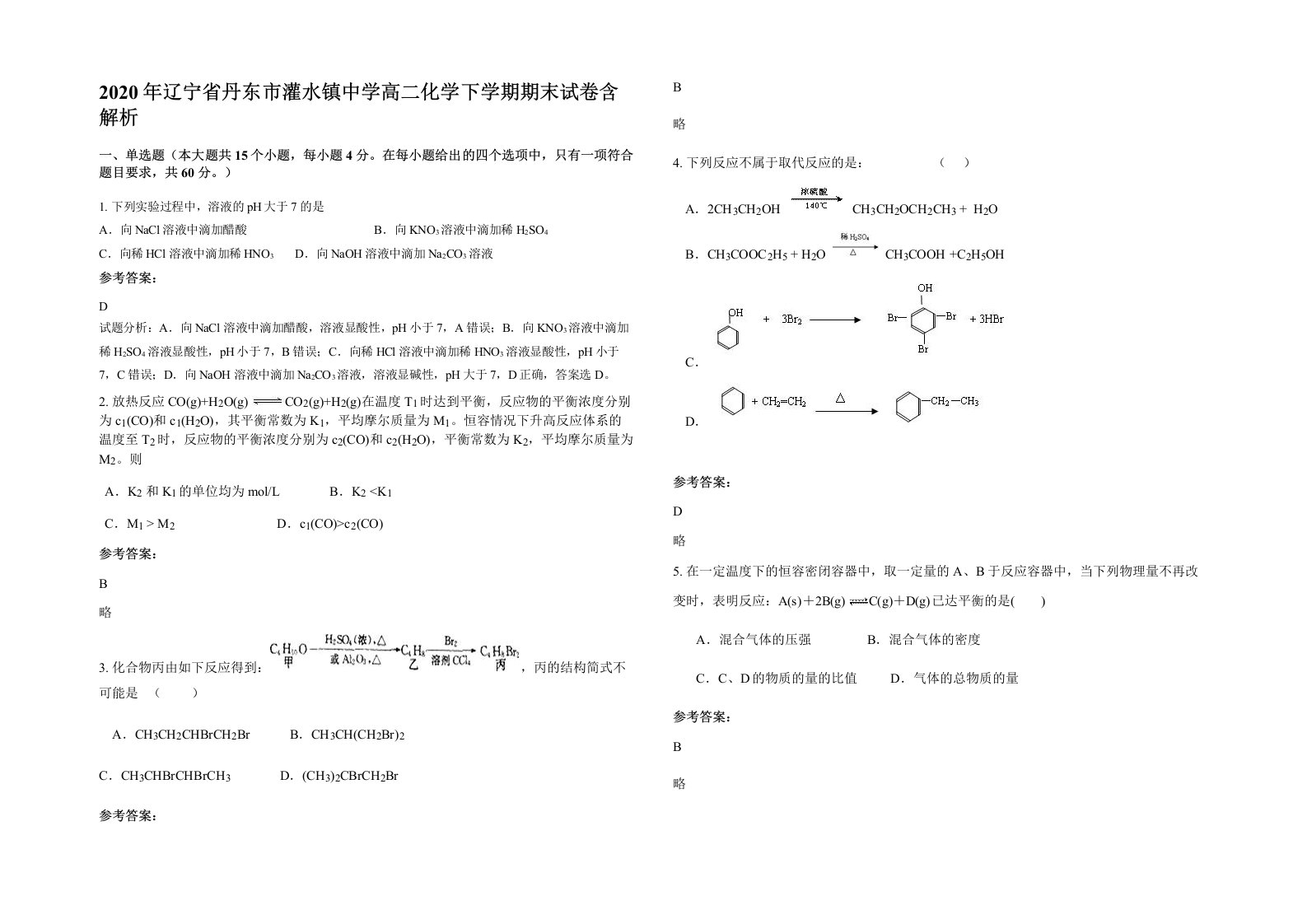 2020年辽宁省丹东市灌水镇中学高二化学下学期期末试卷含解析