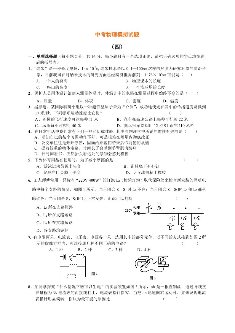 中考物理模拟试题