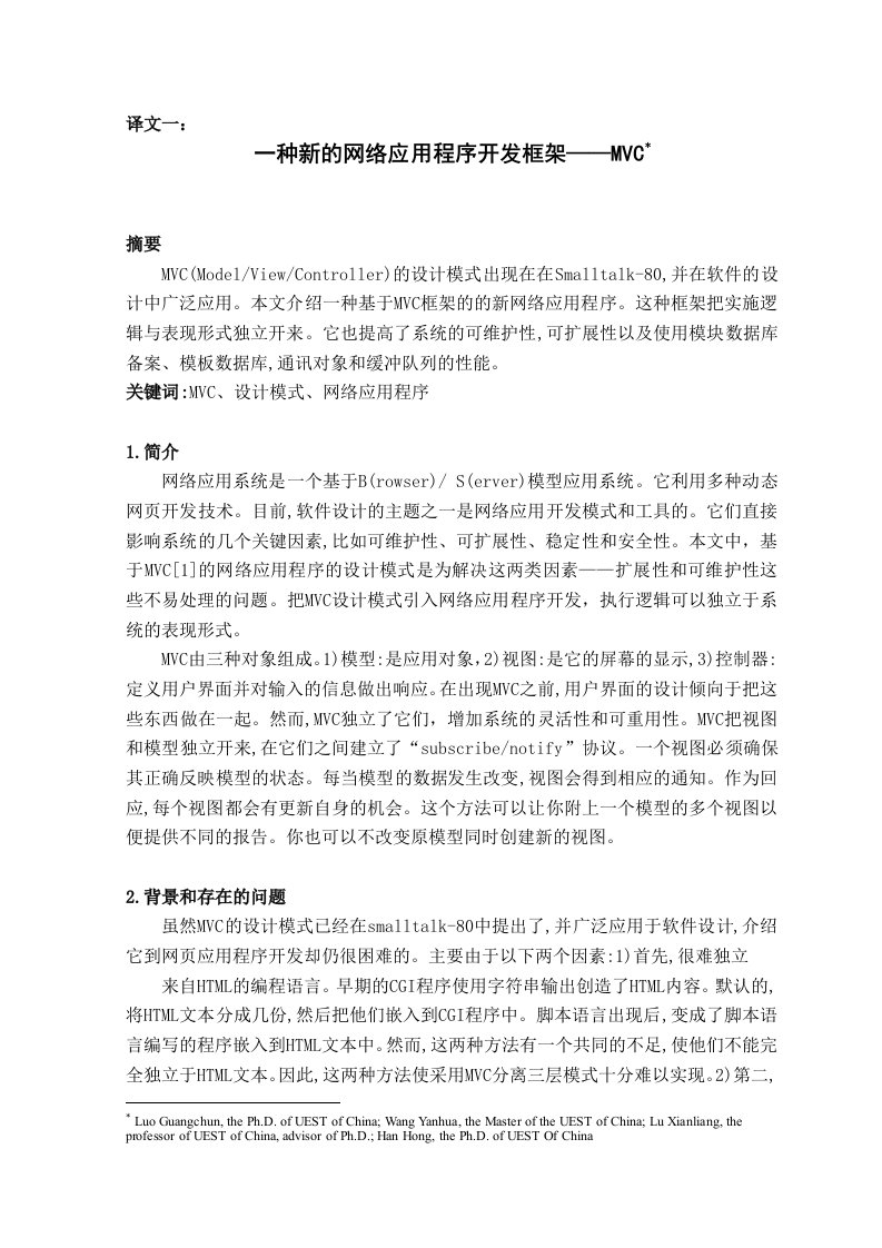 外文翻译-----一种新的网络应用程序开发框架——MVC-其他专业