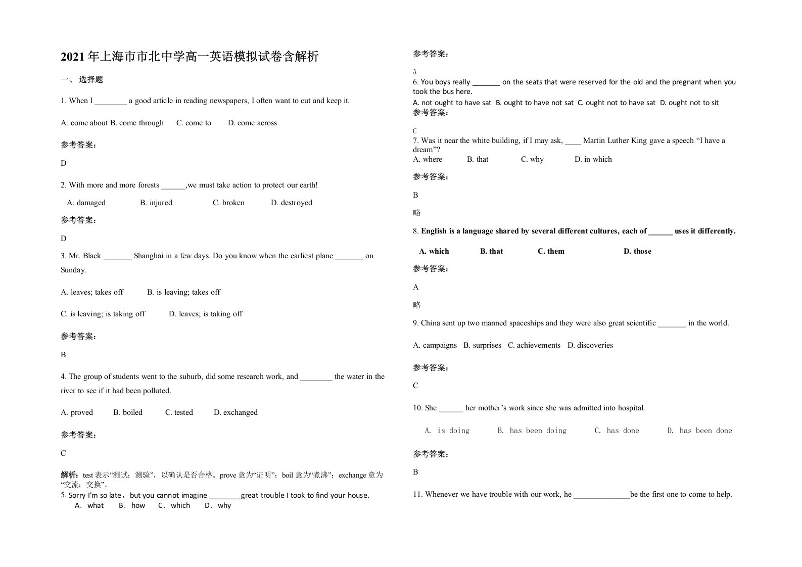 2021年上海市市北中学高一英语模拟试卷含解析