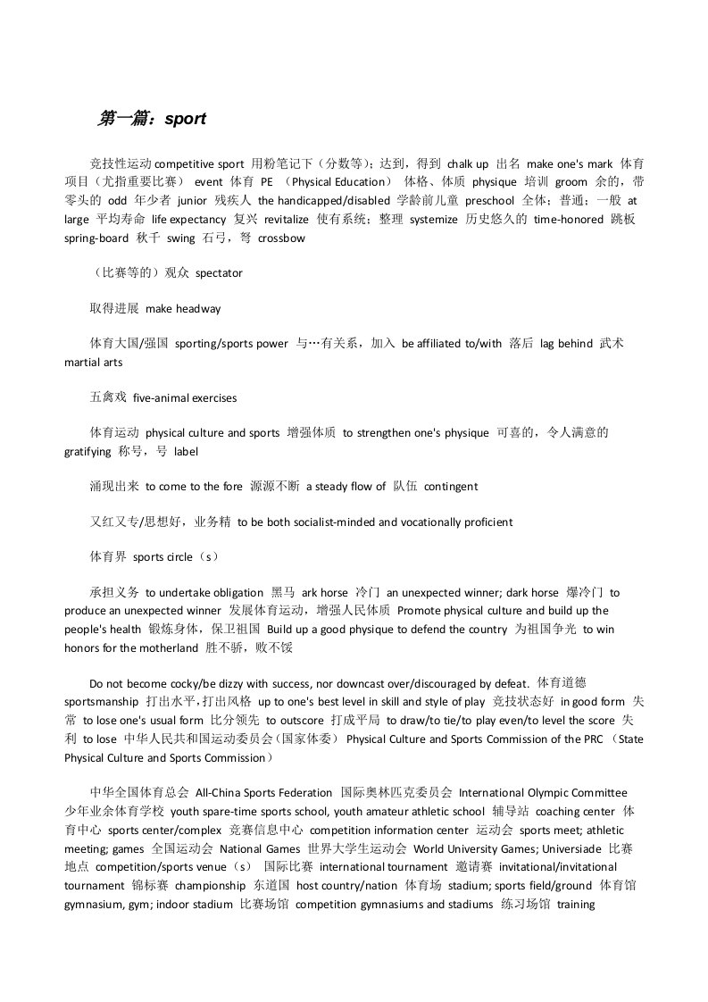 sport（5篇）[修改版]