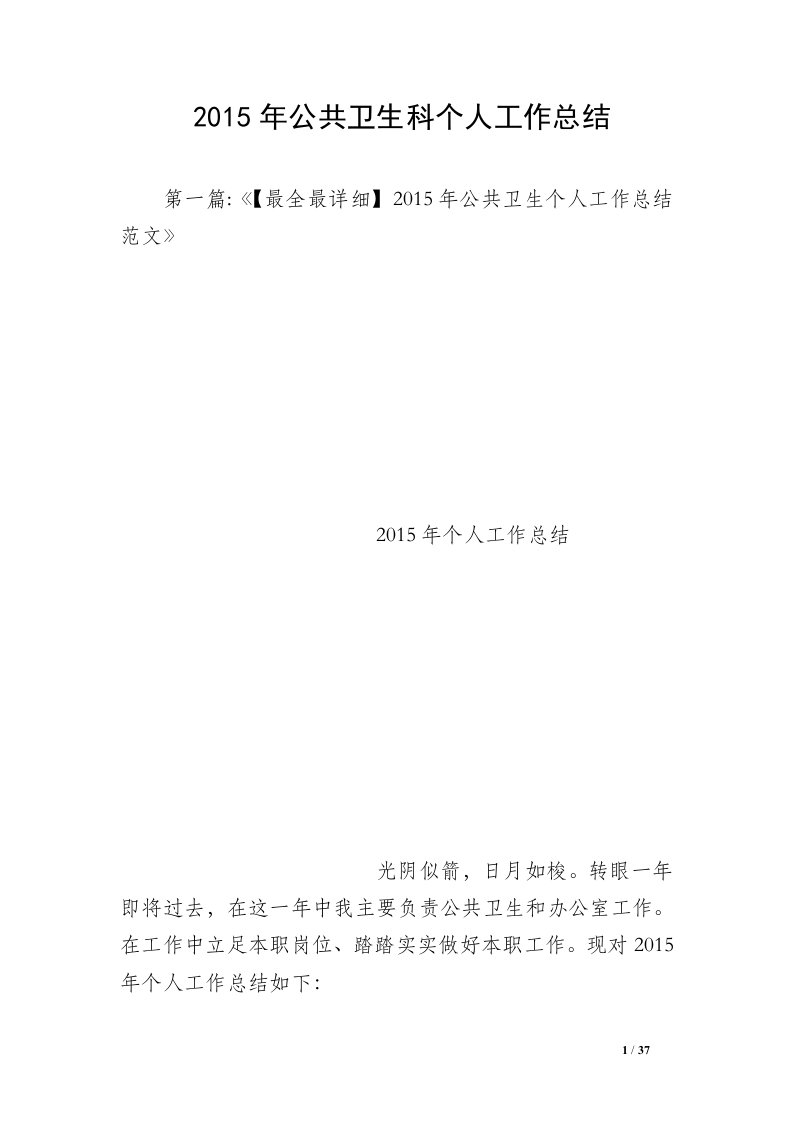 2015年公共卫生科个人工作总结