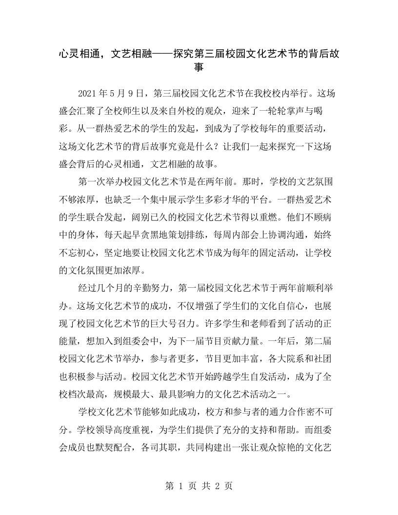 心灵相通，文艺相融——探究第三届校园文化艺术节的背后故事