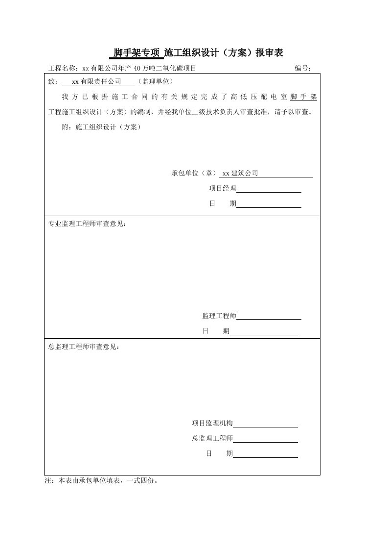 城市今典住宅小区脚手架专项施工方案