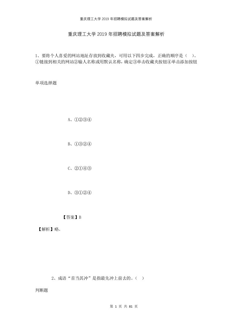 重庆理工大学2019年招聘模拟试题及答案解析