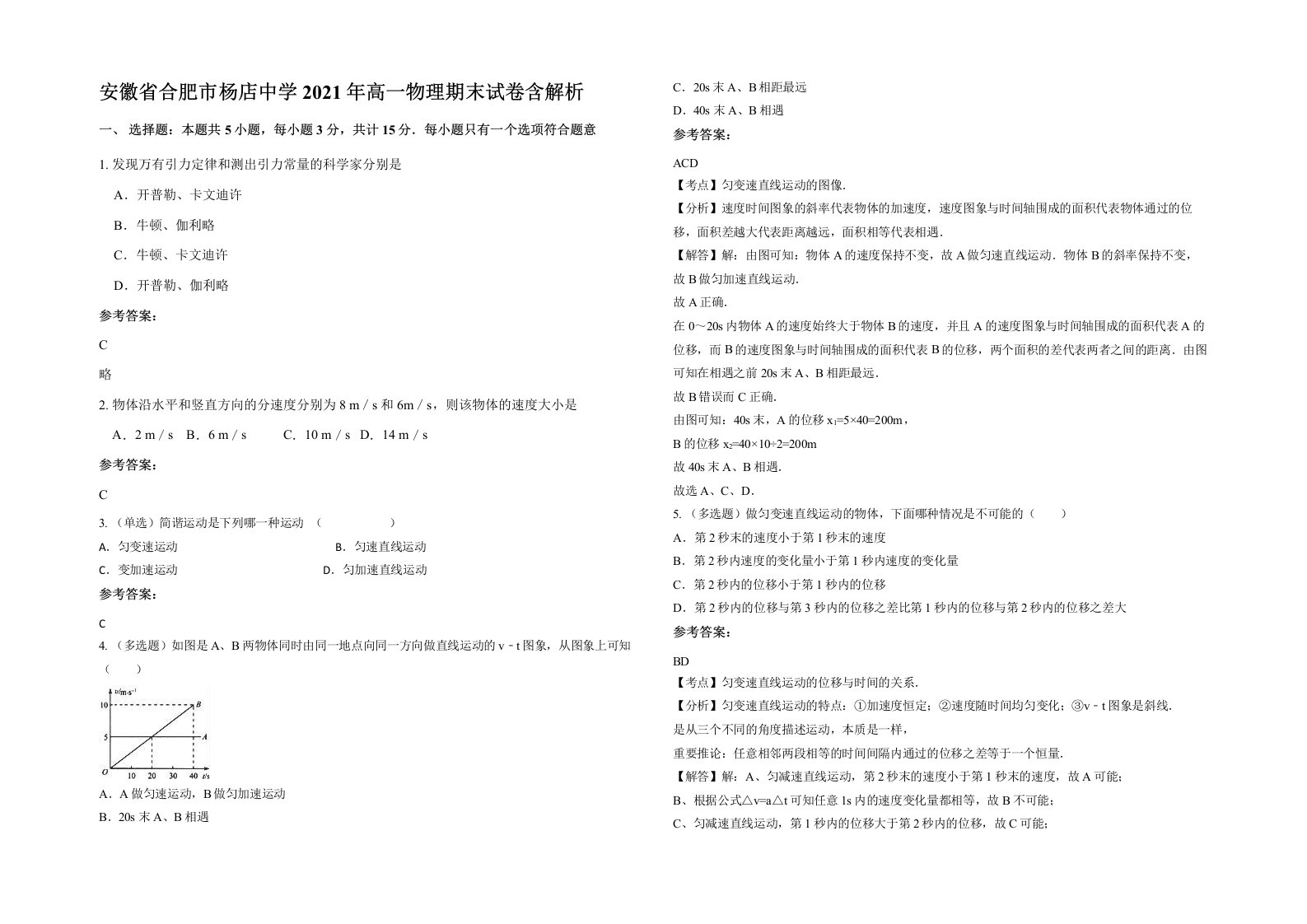 安徽省合肥市杨店中学2021年高一物理期末试卷含解析