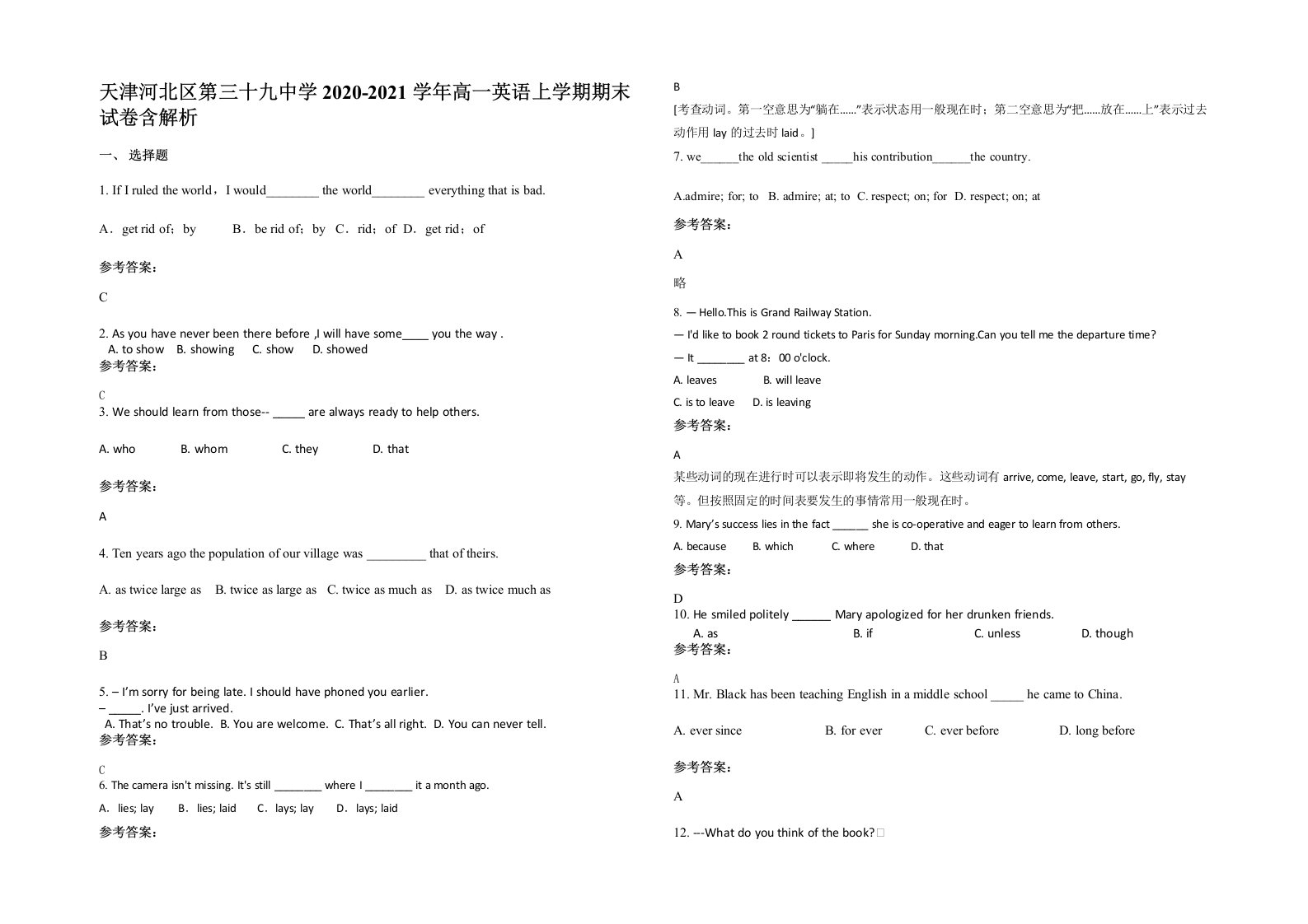 天津河北区第三十九中学2020-2021学年高一英语上学期期末试卷含解析