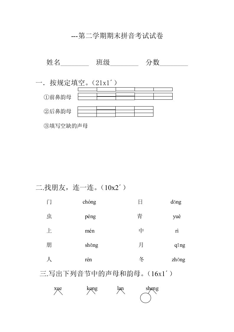 幼儿园学前班拼音试卷和数学试卷