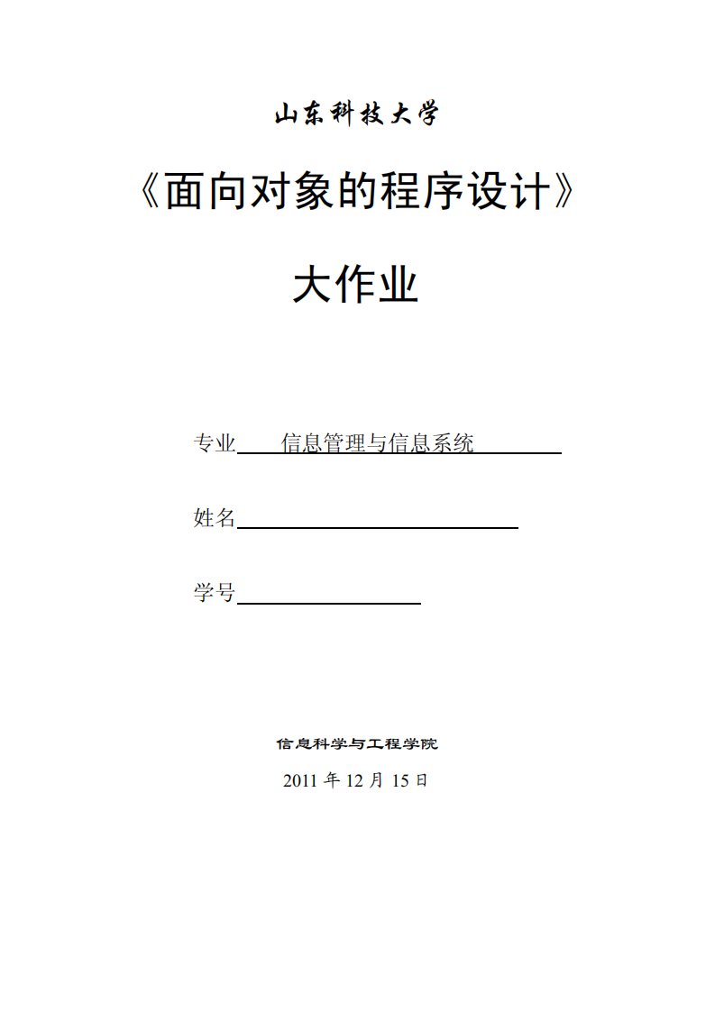 c++学生成绩管理系统实验报告(含源代码)资料