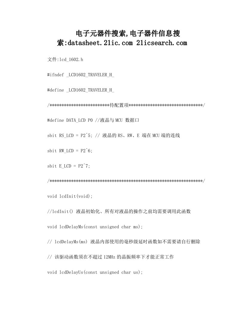 通用型51单片机lcd1602驱动