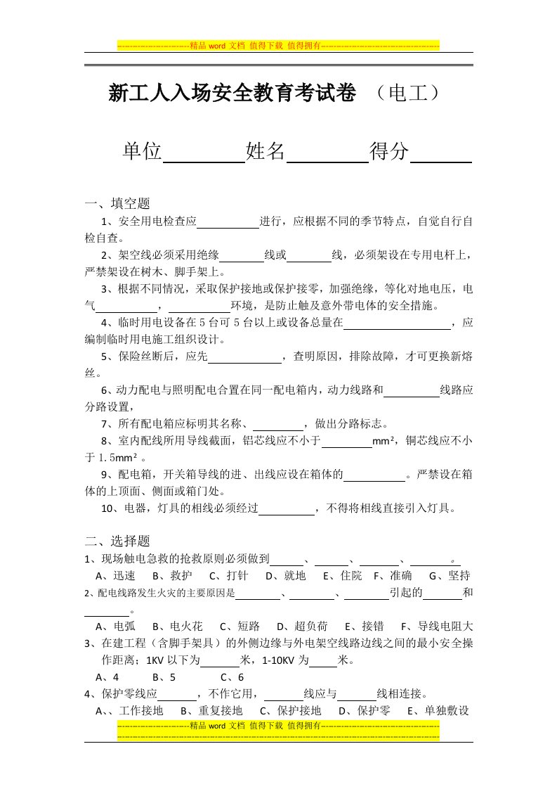 新工人入场安全教育考试卷