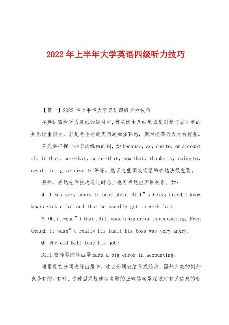 2022年上半年大学英语四级听力技巧