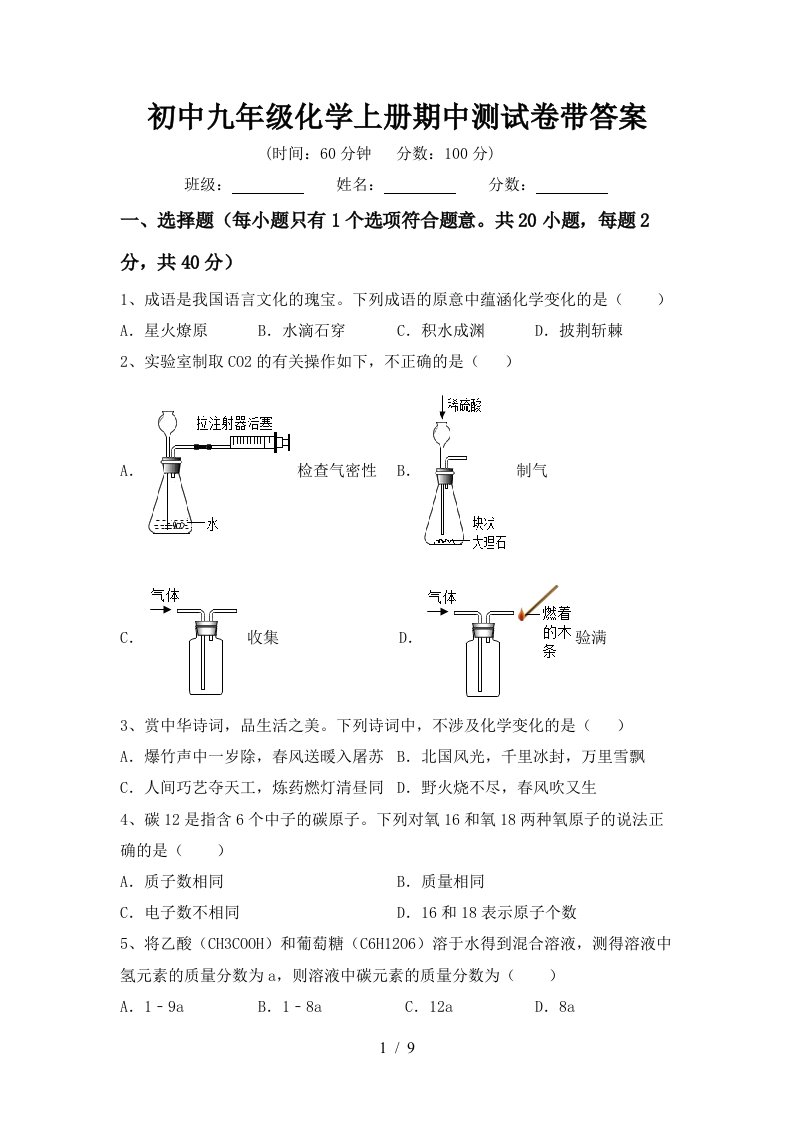 初中九年级化学上册期中测试卷带答案