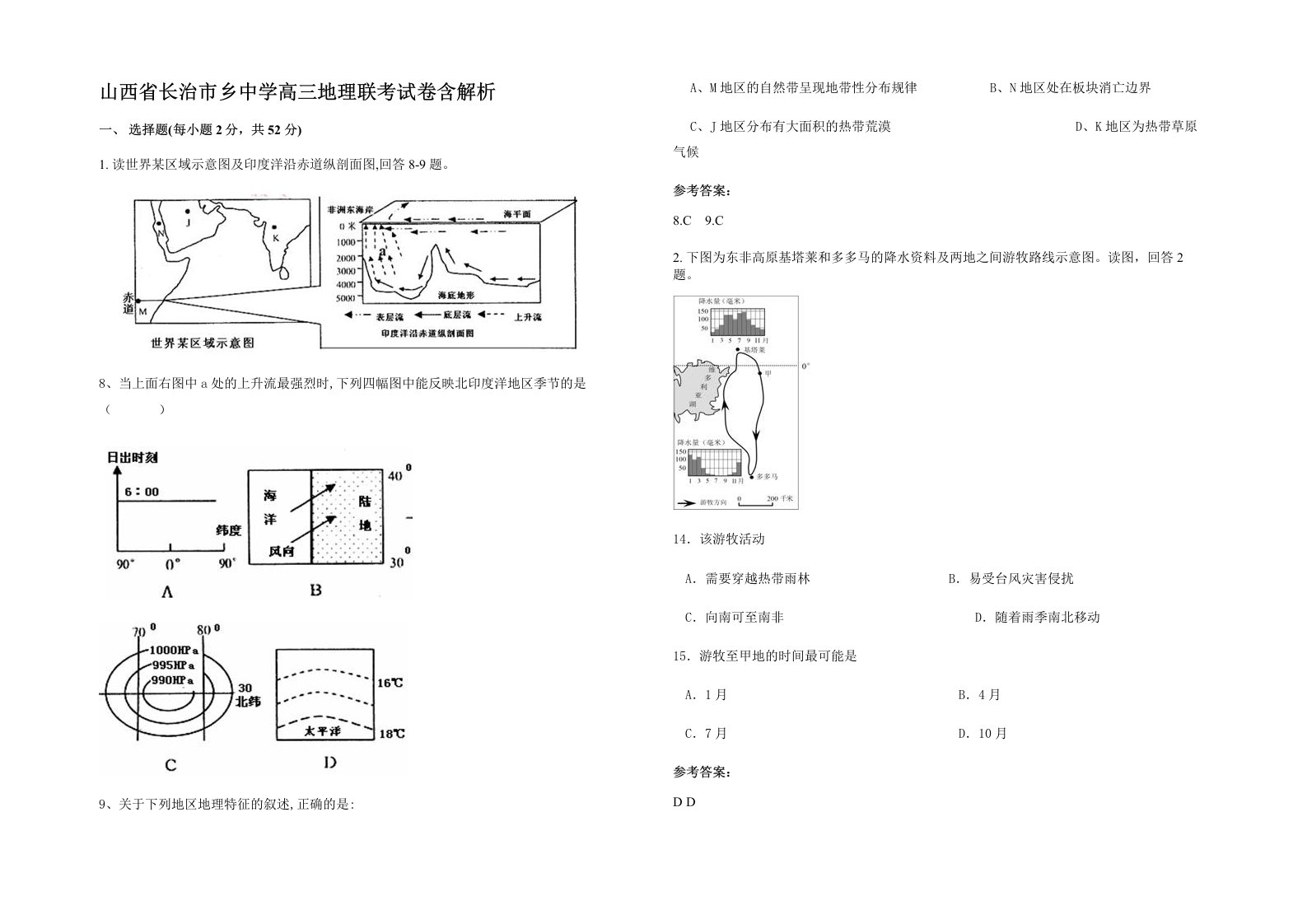 山西省长治市乡中学高三地理联考试卷含解析