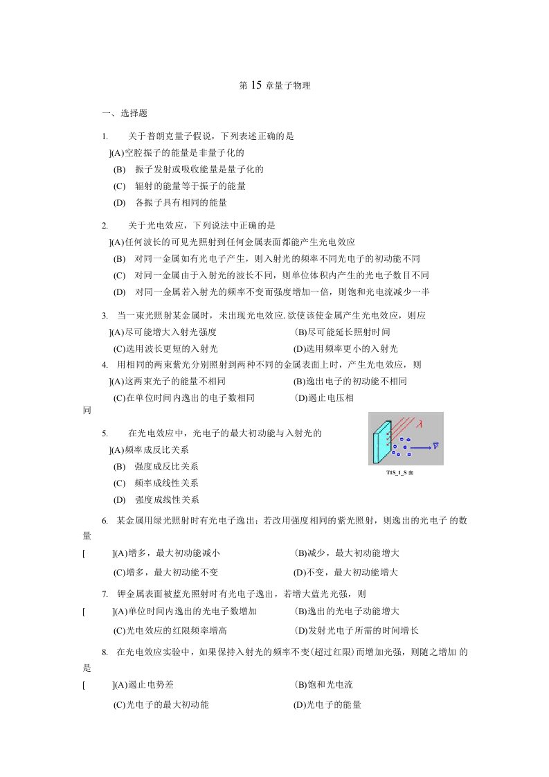 河海大学考研复习试题及答案-量子物理