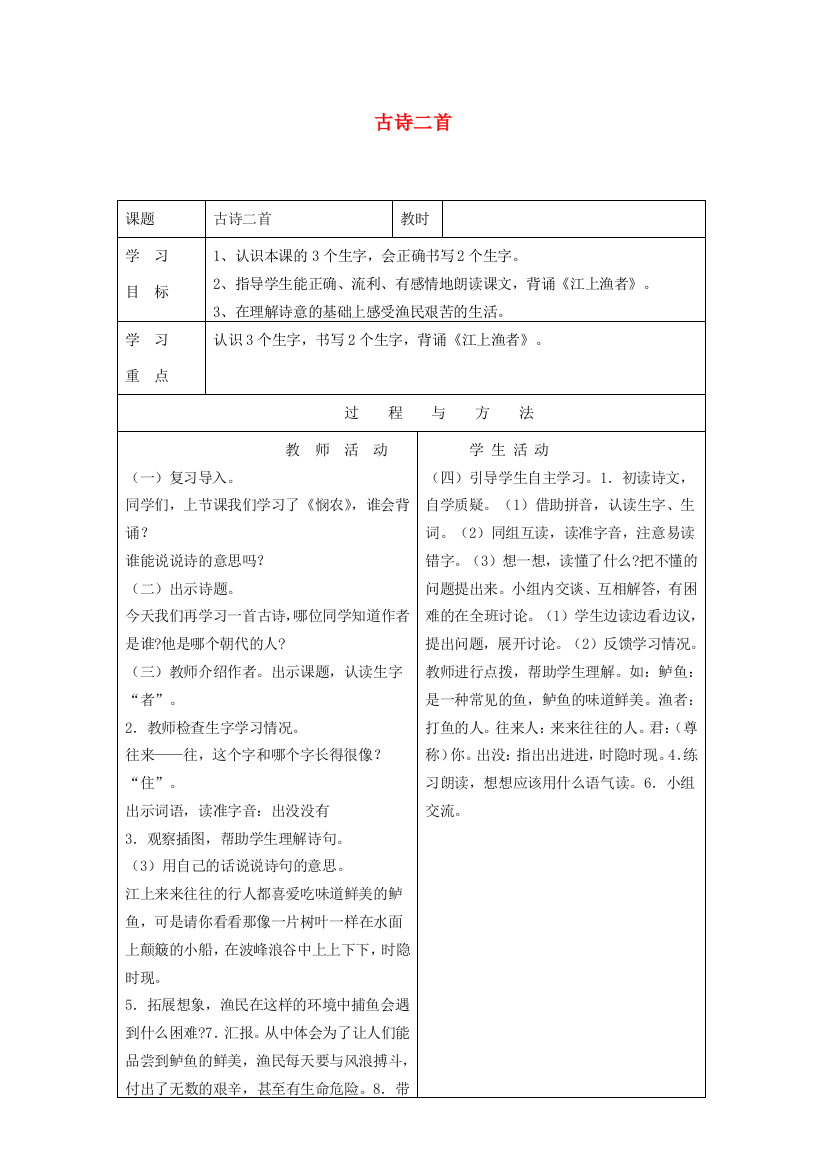 一年级语文下册