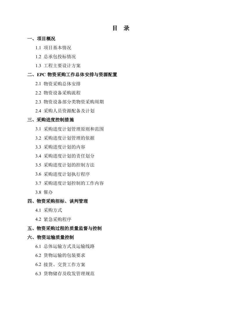 工程epc总承包采购方案