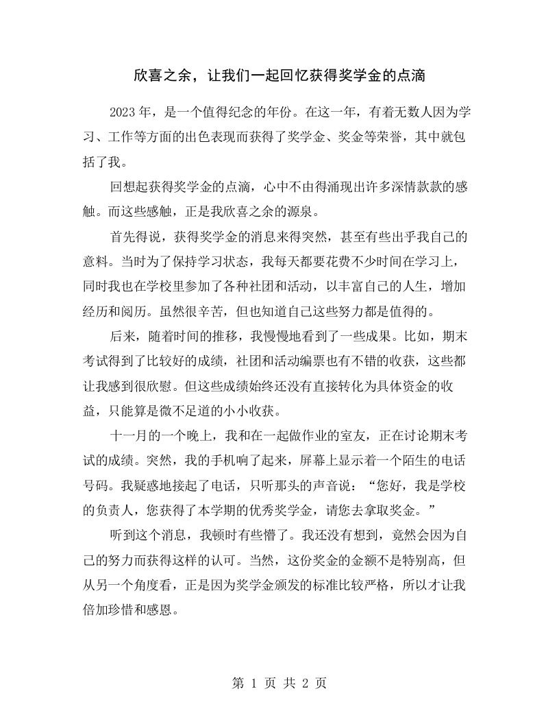 欣喜之余，让我们一起回忆获得奖学金的点滴