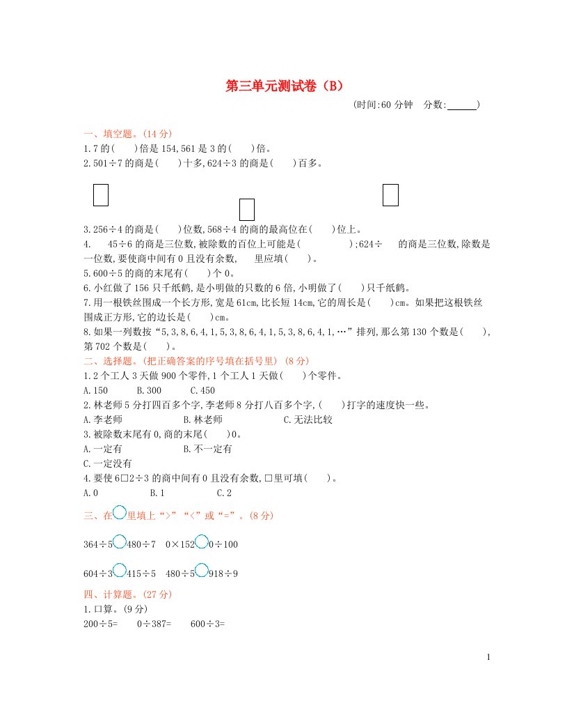 三年级数学下册第三单元综合测试卷B西师大版