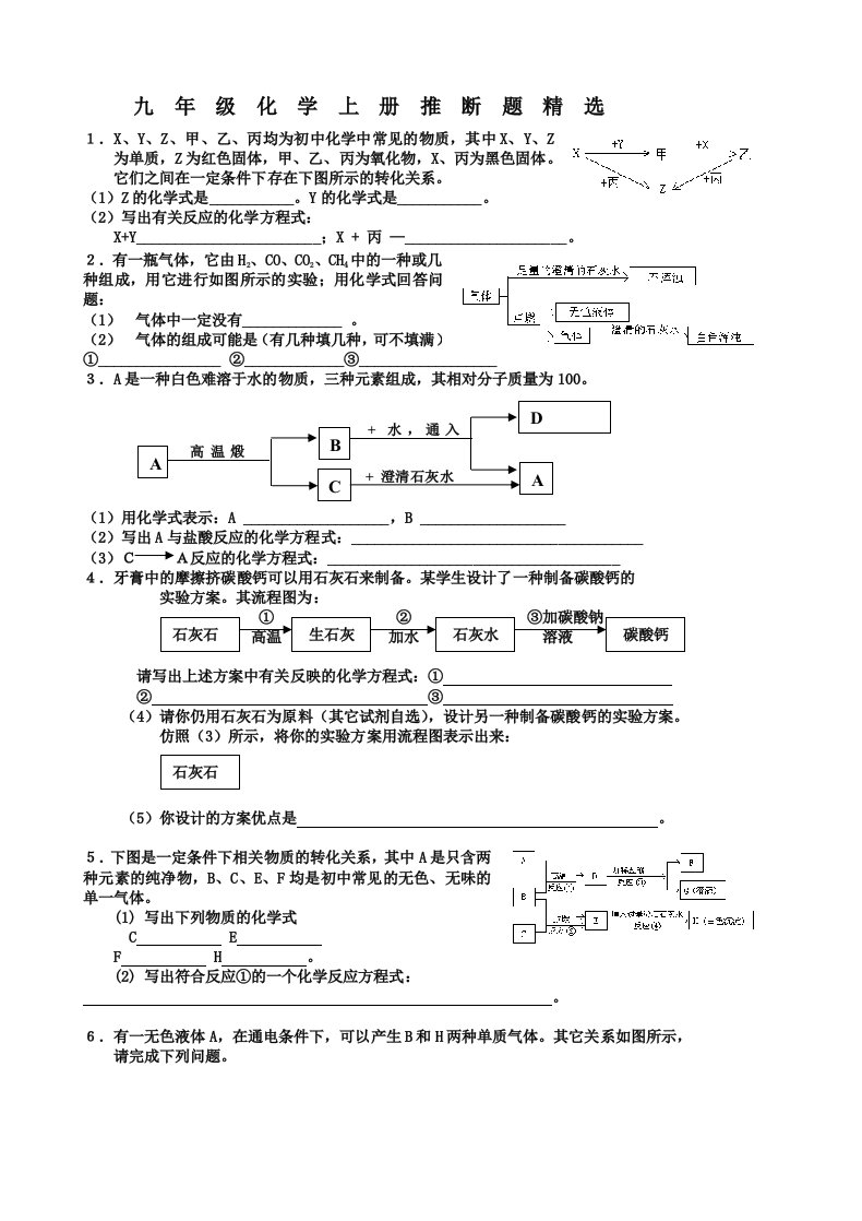 九年级化学上册推断题专项训练