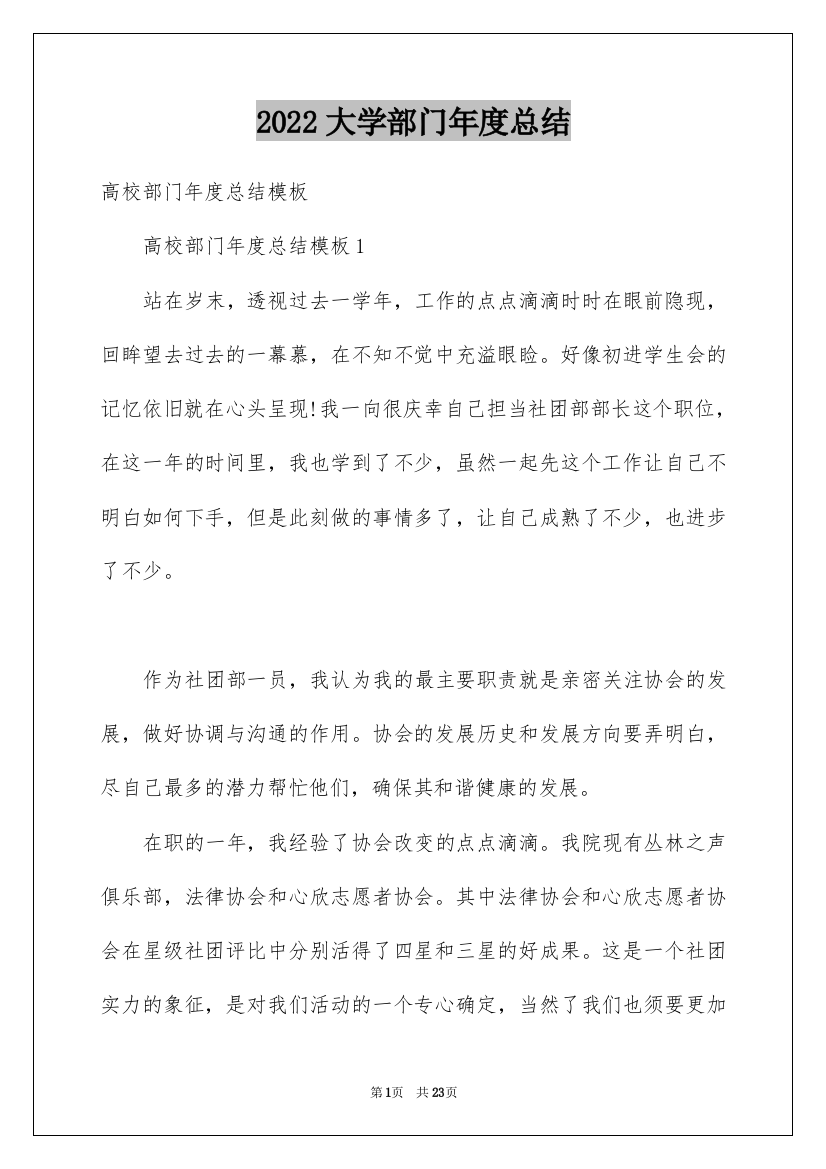 2022大学部门年度总结