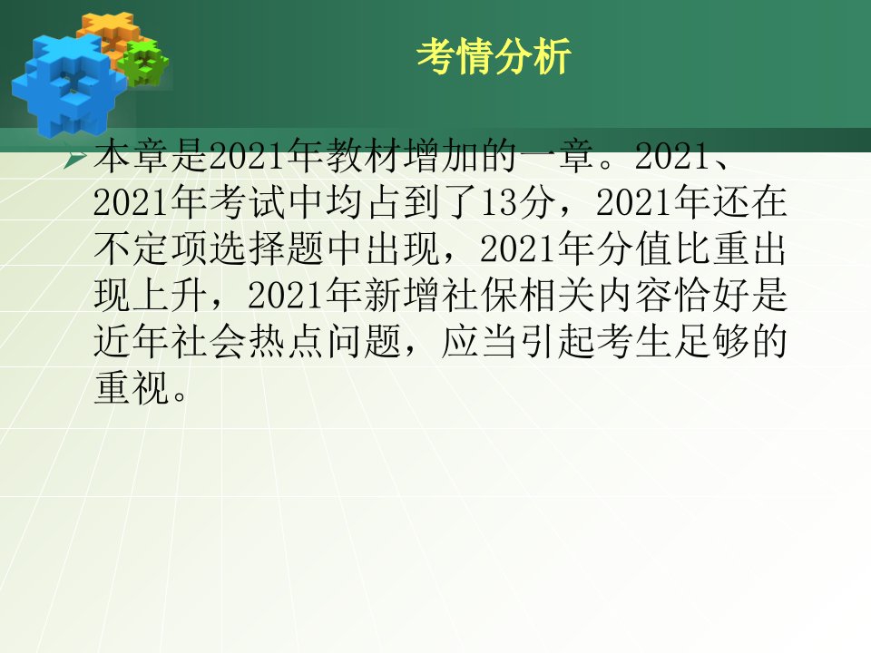 初级经济法课件劳动合同与社会保险法律制度