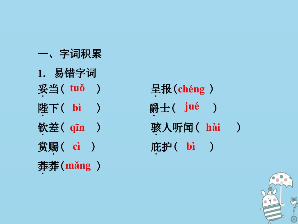 七年级语文上册第六单元知识梳理课件新人教版