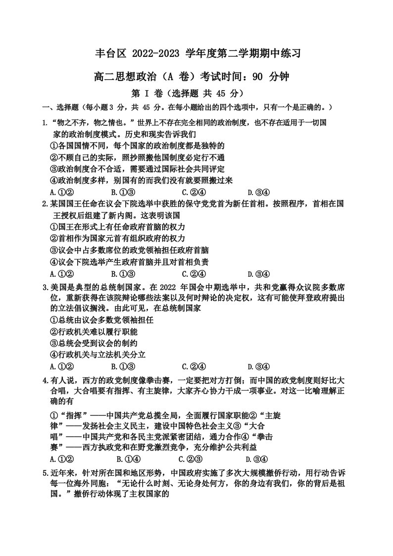 2022-2023学年北京市丰台区高二下学期期中考试政治试卷含答案