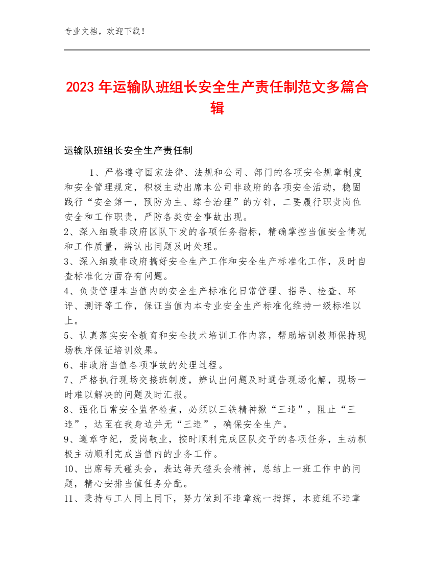 2023年运输队班组长安全生产责任制范文多篇合辑