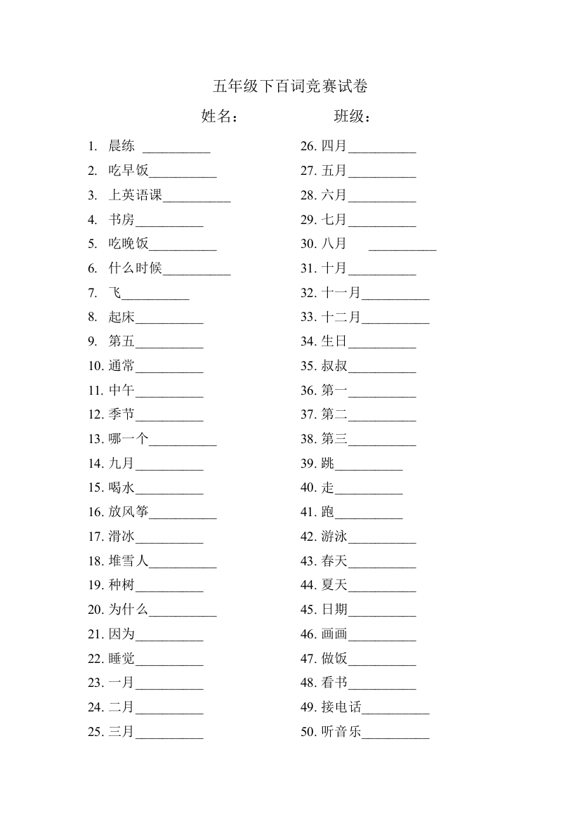 五年级下百词竞赛试卷